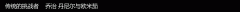 历经数年潜心研发